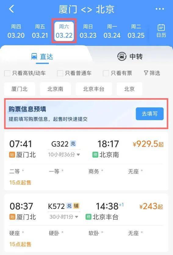 2025天津五一火车票什么时候开售（附购票日历）（3）