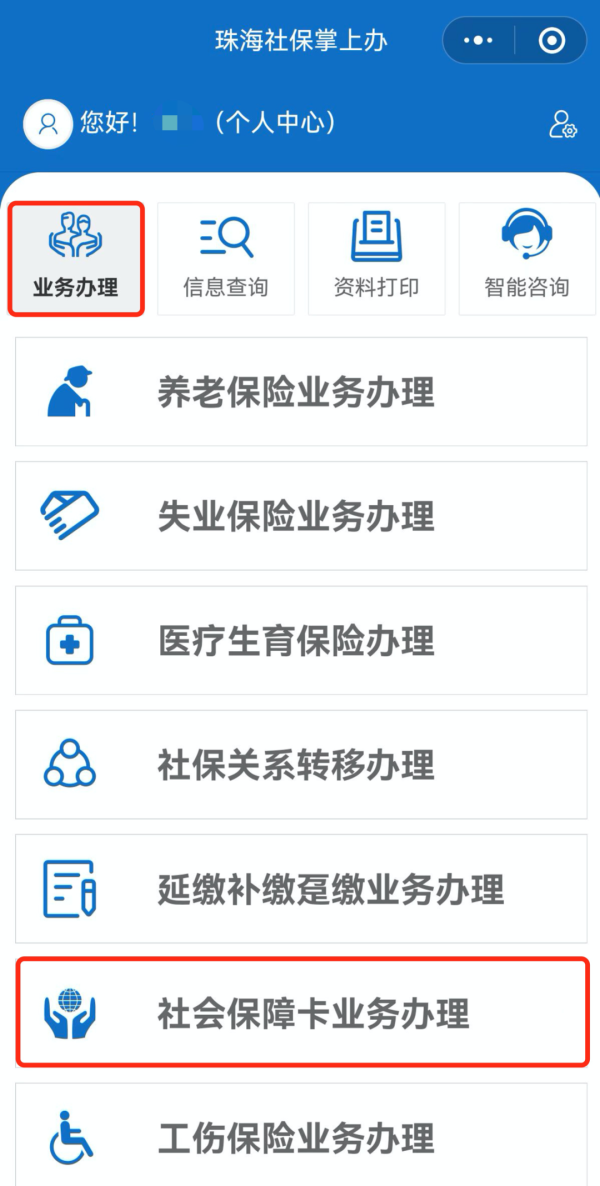 珠海社保卡办理方式(常规制卡+即时发卡)(2) 珠海社保卡办理方式(常规制卡+即时发卡)(2)