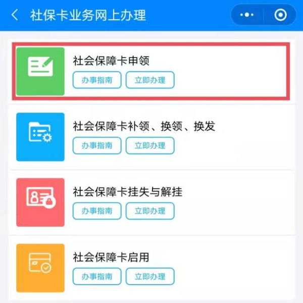 珠海社保卡办理方式(常规制卡+即时发卡)(4) 珠海社保卡办理方式(常规制卡+即时发卡)(4)
