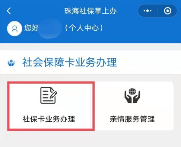 珠海社保卡办理方式(常规制卡+即时发卡)(3) 珠海社保卡办理方式(常规制卡+即时发卡)(3)