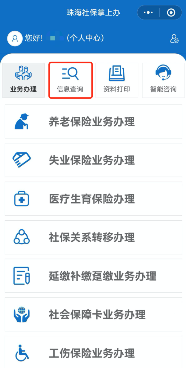 珠海社保卡办理方式(常规制卡+即时发卡)(6) 珠海社保卡办理方式(常规制卡+即时发卡)(6)