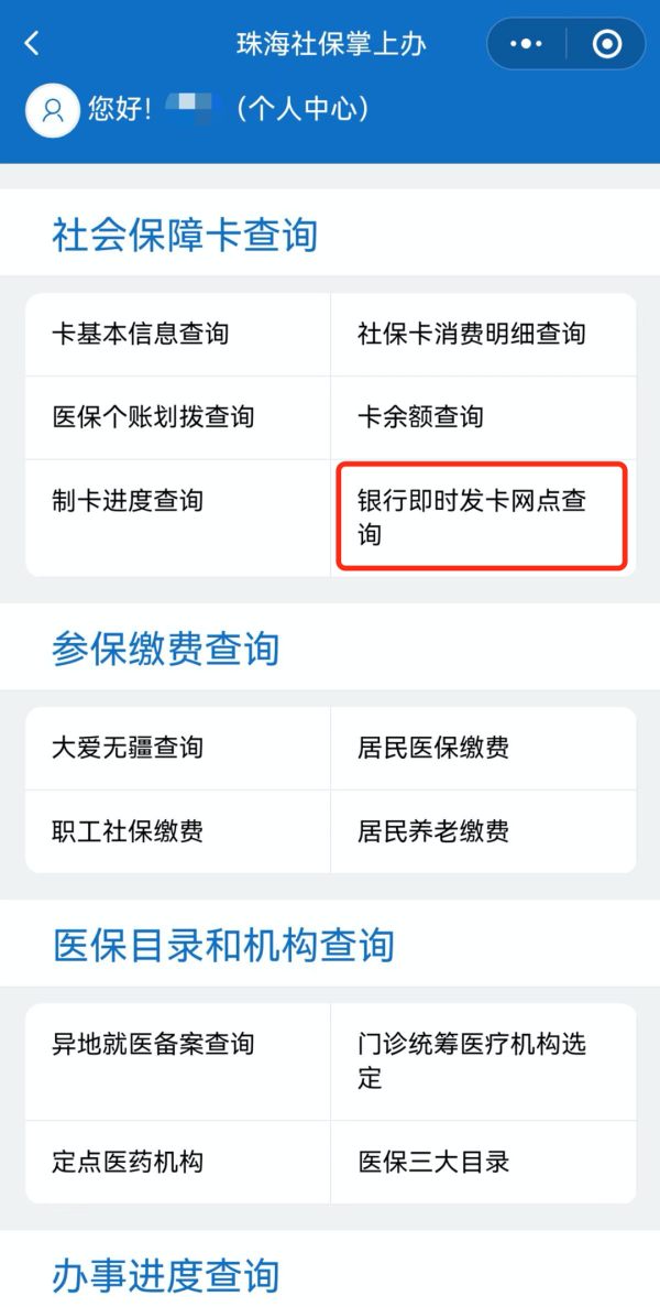 珠海社保卡办理方式(常规制卡+即时发卡)(7) 珠海社保卡办理方式(常规制卡+即时发卡)(7)