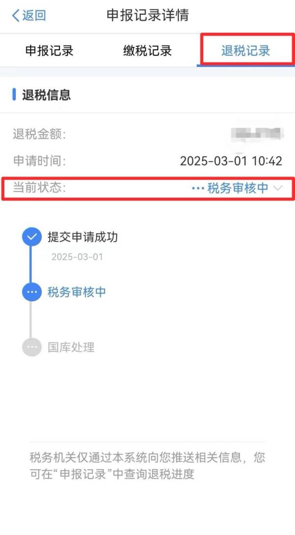 2025海口提交退税申请后如何查询退税进度？（2）