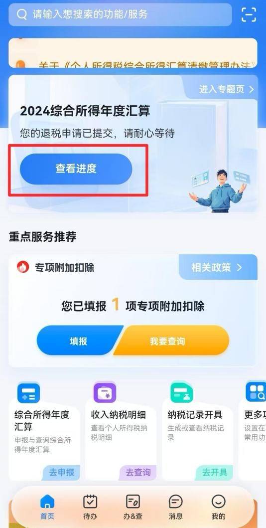 2025海口提交退税申请后如何查询退税进度？