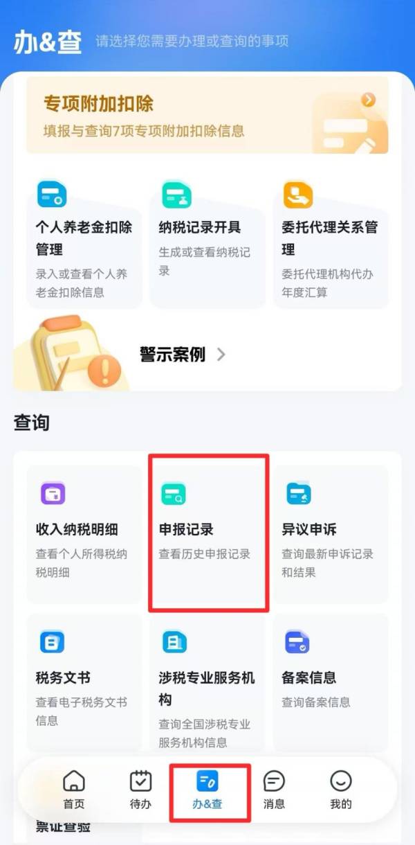 2025海口提交退税申请后如何查询退税进度？（3）