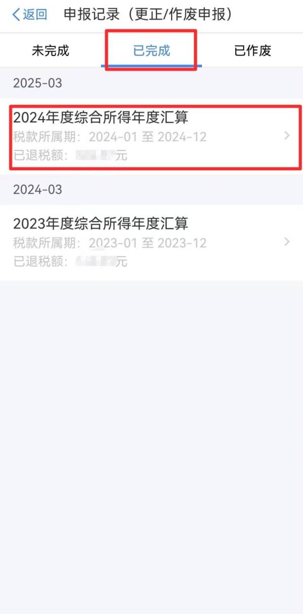 2025海口提交退税申请后如何查询退税进度？（4）