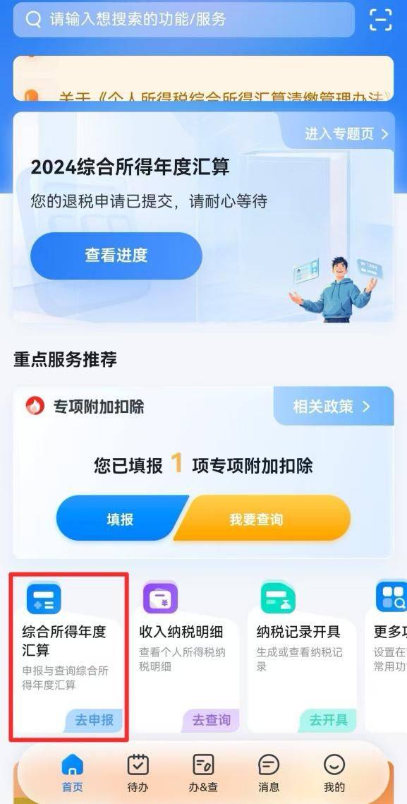 2025海口提交退税申请后如何查询退税进度？（5）