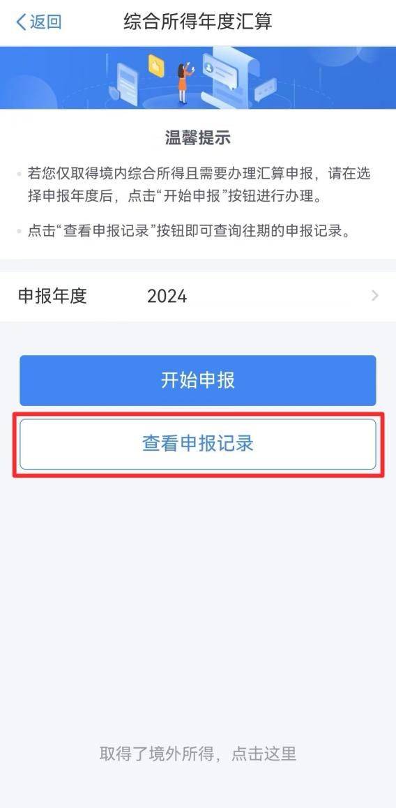 2025海口提交退税申请后如何查询退税进度？（6）