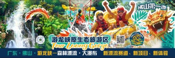 2025佛山游龙峡漂流时间+购票入口