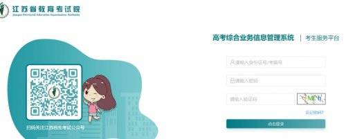 2024年江苏高考成绩查询指引（公布时间+查询方式）