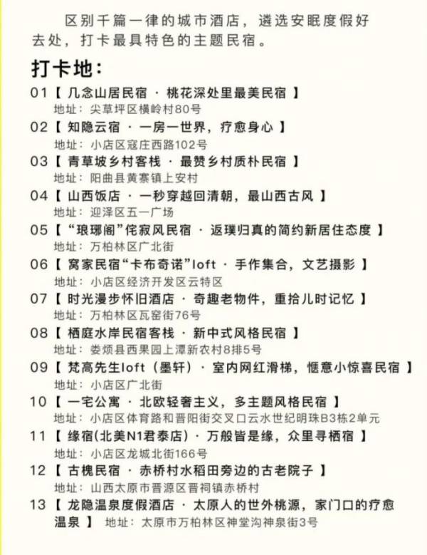端午节到太原旅游有什么民宿可打卡推荐的？