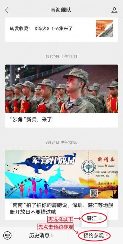 2025湛江舰开放免费预约入口＋流程（3）