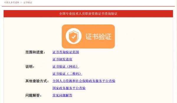 2025咨询工程师投资职业资格证书查询指南（查询入口+查询时间）