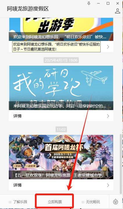 乌鲁木齐阿唛龙景区2025年五一劳动节有什么活动吗